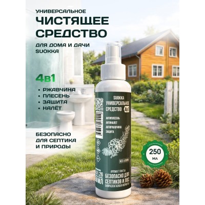 Универсальное чистящее средство «4 в 1»