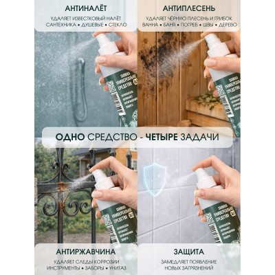 Универсальное чистящее средство «4 в 1»