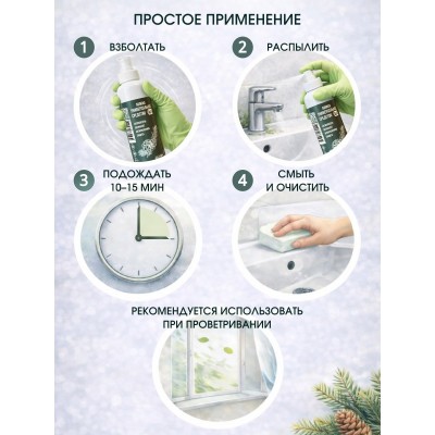 Универсальное чистящее средство «4 в 1»